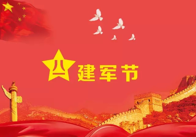 “八一”建軍節(jié)，向中國(guó)軍人致敬！